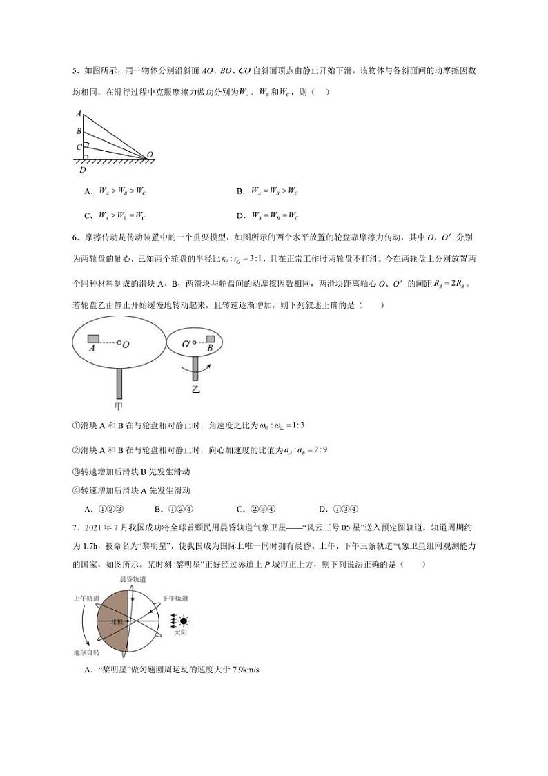 [物理][期中]广东省广州市第七中学2023～2024学年高一下学期期中考试物理试题(有解析)第2页