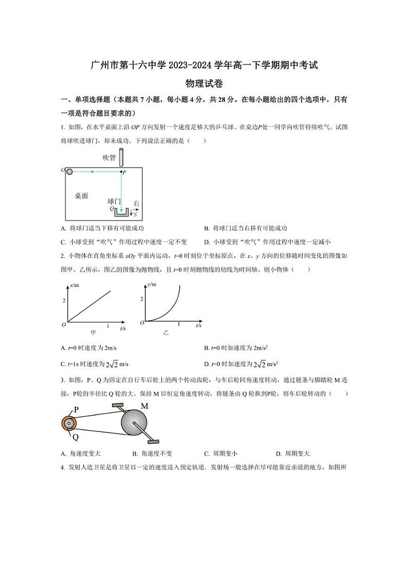 [物理][期中]广东省广州市第十六中学2023～2024学年高一下学期期中考试物理试卷(有答案)第1页