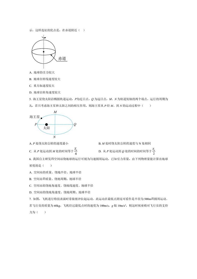[物理][期中]广东省广州市第十六中学2023～2024学年高一下学期期中考试物理试卷(有答案)第2页
