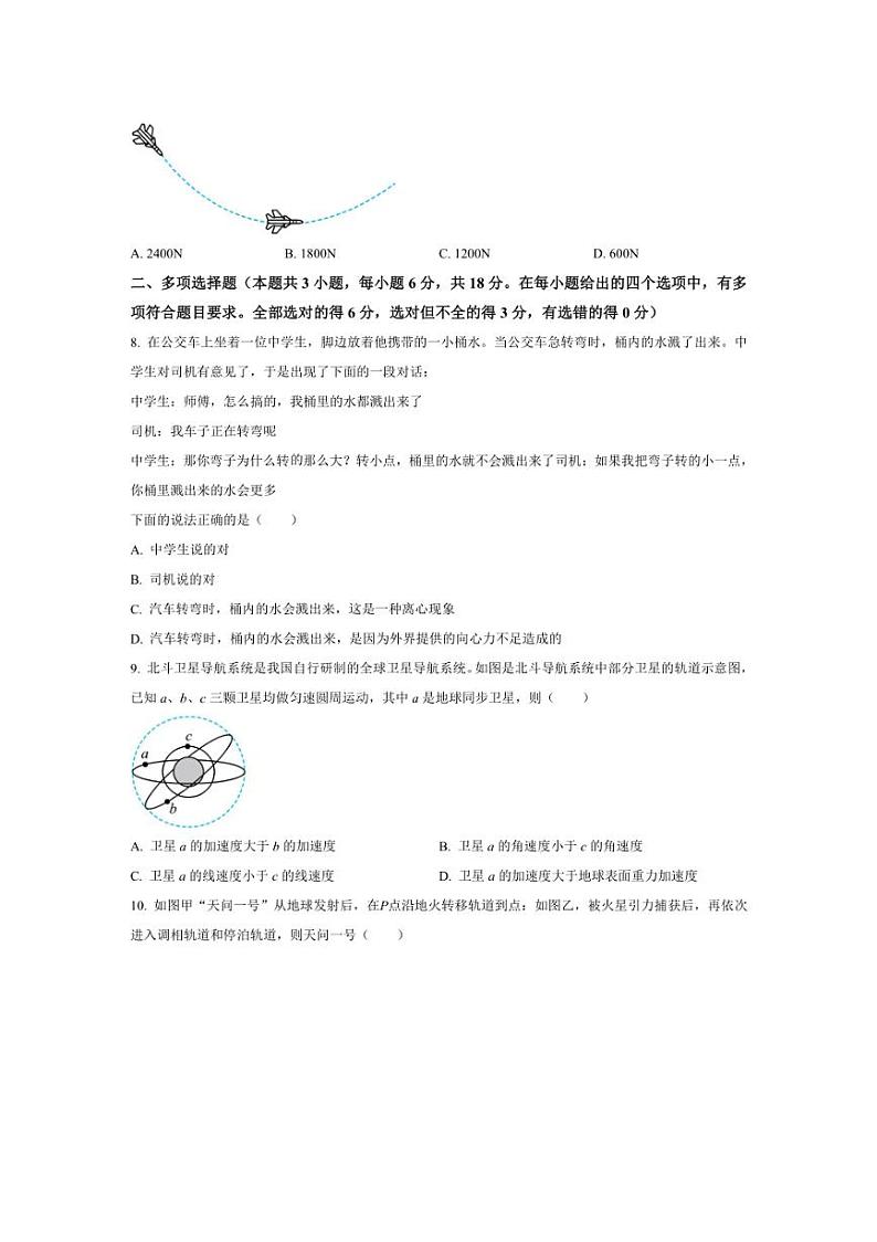 [物理][期中]广东省广州市第十六中学2023～2024学年高一下学期期中考试物理试卷(有答案)第3页