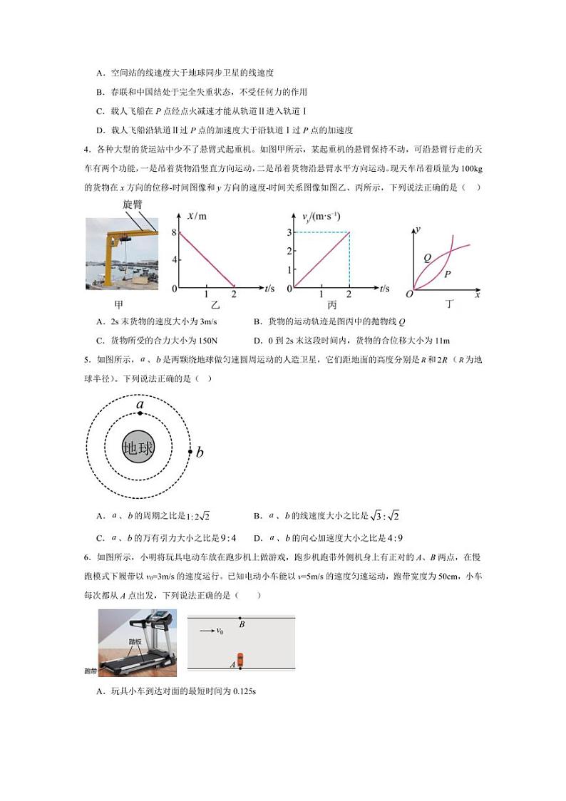 [物理][期中]广东省广州市(四中、三中、培正)三校联考2023～2024学年高一下学期期中考试物理试题(有解析)02