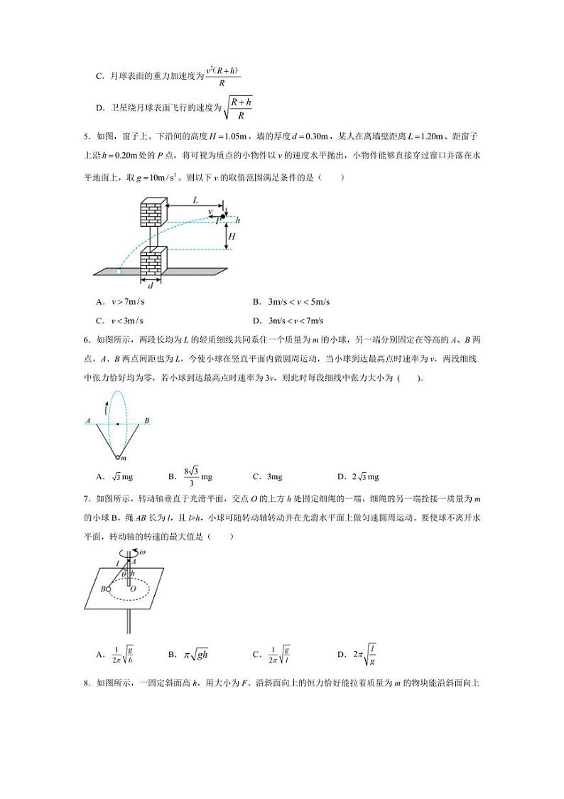 [物理][期中]广东省广州市天河中学2023～2024学年高一下学期期中考试物理试卷(有解析)02