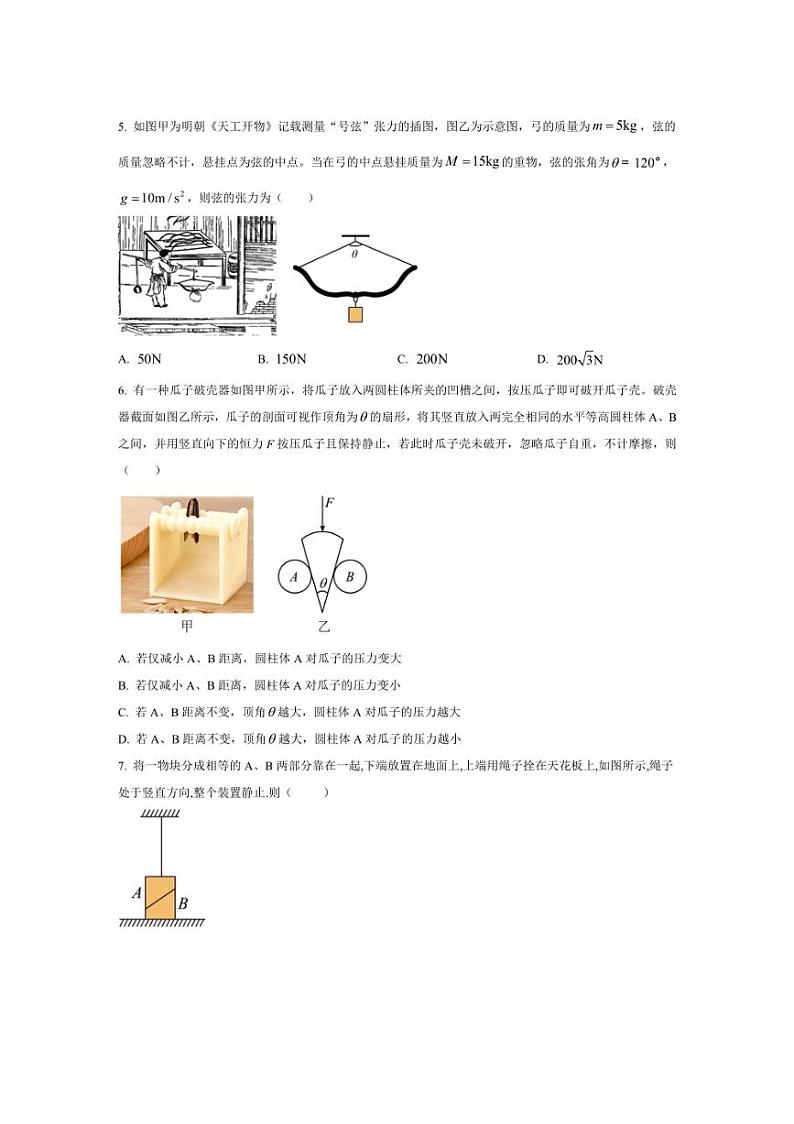 [物理][期中]广东省江门市第一中学2023～2024学年高一下学期期中考试物理(启超班)试题(有答案)第2页