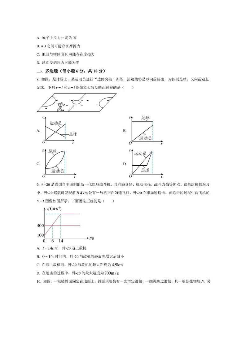 [物理][期中]广东省江门市第一中学2023～2024学年高一下学期期中考试物理(启超班)试题(有答案)第3页