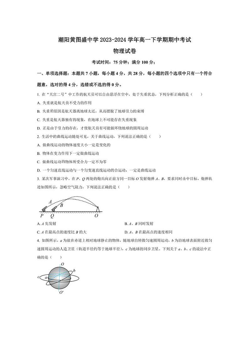 [物理][期中]广东省汕头市潮阳黄图盛中学2023～2024学年高一下学期期中考试物理试题(有答案)01