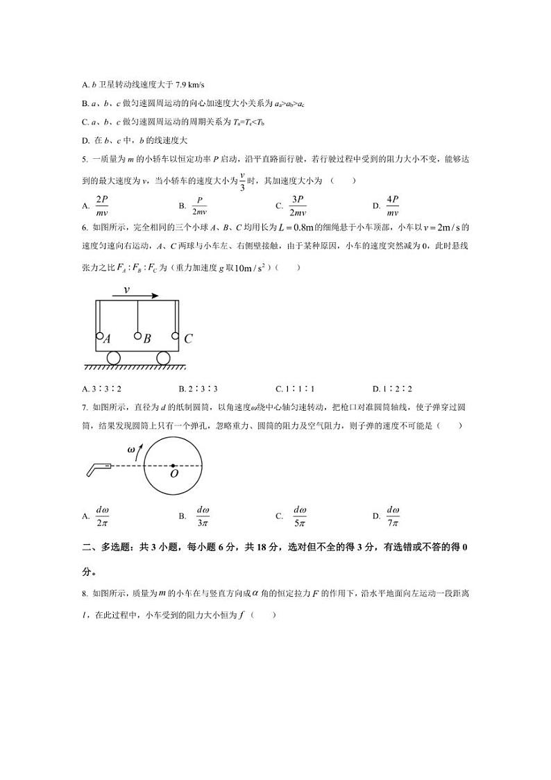 [物理][期中]广东省汕头市潮阳黄图盛中学2023～2024学年高一下学期期中考试物理试题(有答案)02