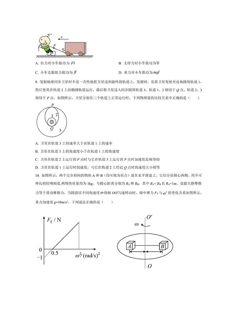[物理][期中]广东省汕头市潮阳黄图盛中学2023～2024学年高一下学期期中考试物理试题(有答案)03