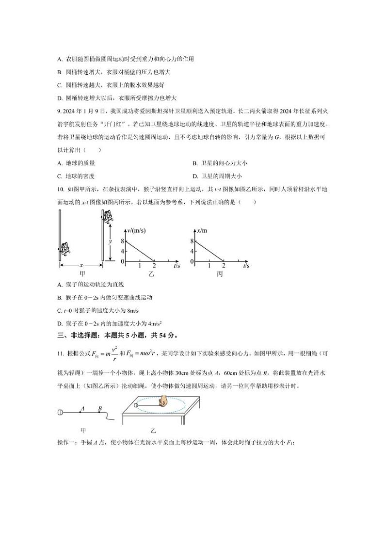 [物理][期中]广东省云浮市罗定市2023～2024学年高一下学期期中考试物理试题(有答案)03