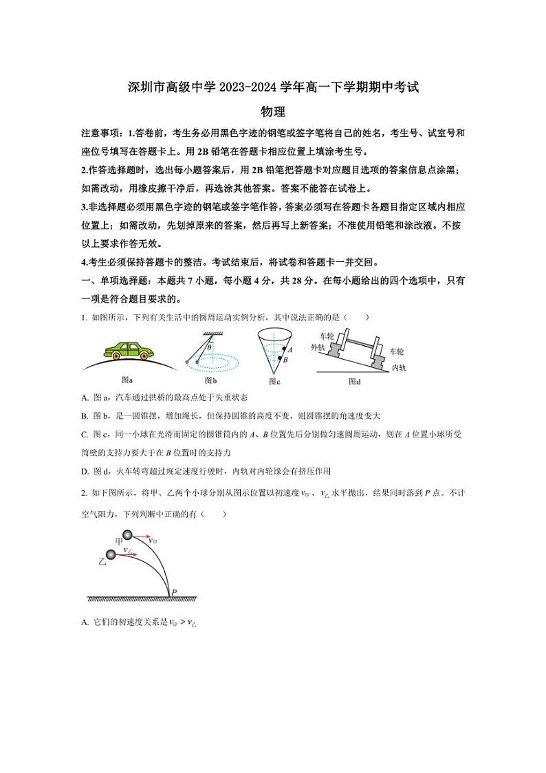 [物理][期中]广东省深圳市高级中学2023～2024学年高一下学期期中考试物理试题(有答案)第1页