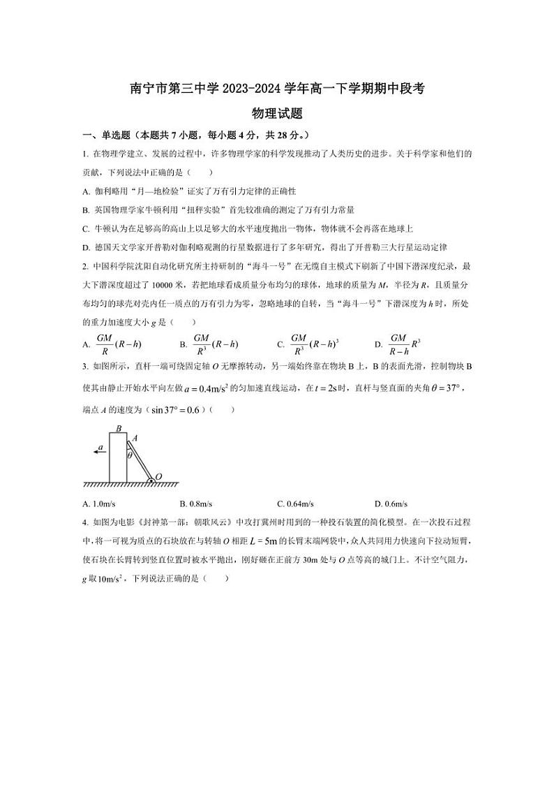 [物理][期中]广西南宁市第三中学2023～2024学年高一下学期期中段考物理试题(有答案)01