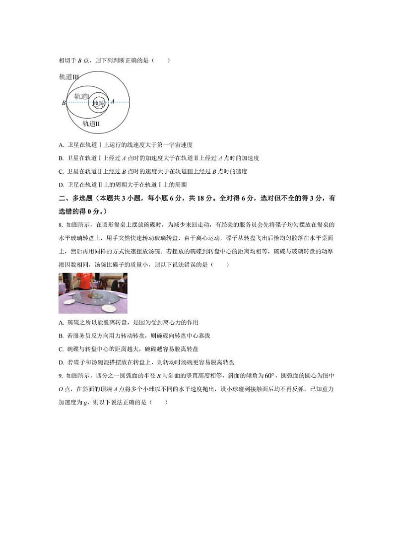 [物理][期中]广西南宁市第三中学2023～2024学年高一下学期期中段考物理试题(有答案)03