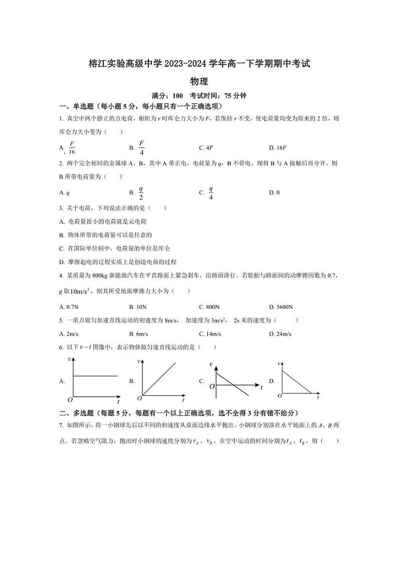 [物理][期中]贵州省黔东南苗族侗族自治州榕江实验高级中学2023～2024学年高一下学期期中考试物理试卷(有答案)01