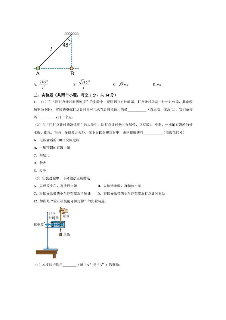 [物理][期中]贵州省黔东南苗族侗族自治州榕江实验高级中学2023～2024学年高一下学期期中考试物理试卷(有答案)03