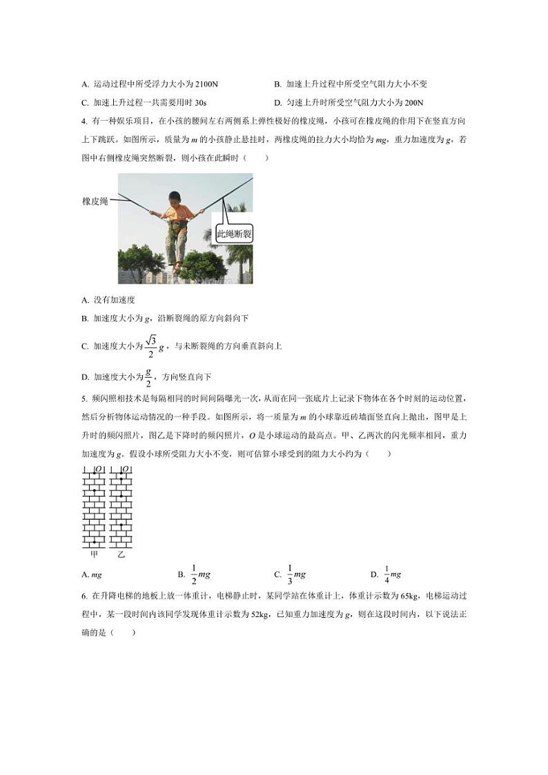[物理][期末]天津市第一中学2023～2024学年高一上学期期末质量检测物理试卷(有答案)02