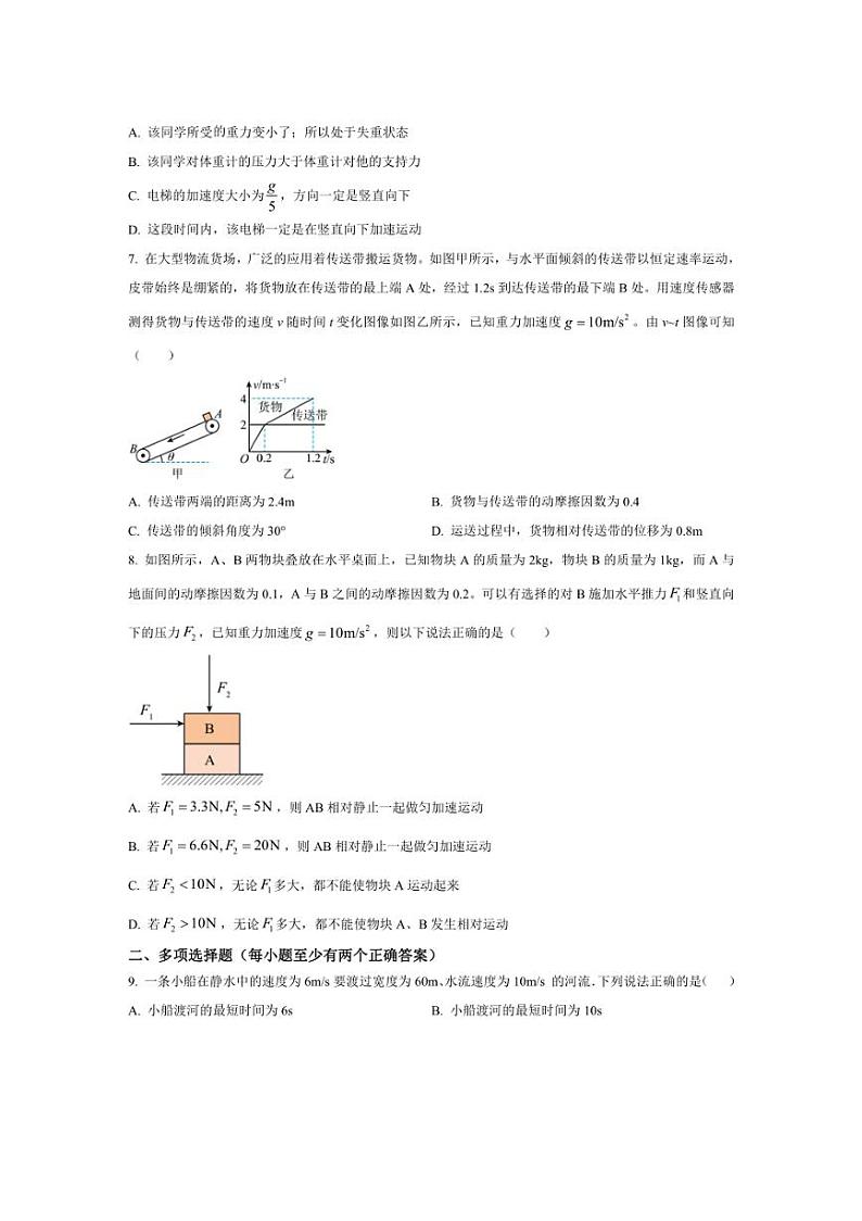 [物理][期末]天津市第一中学2023～2024学年高一上学期期末质量检测物理试卷(有答案)03