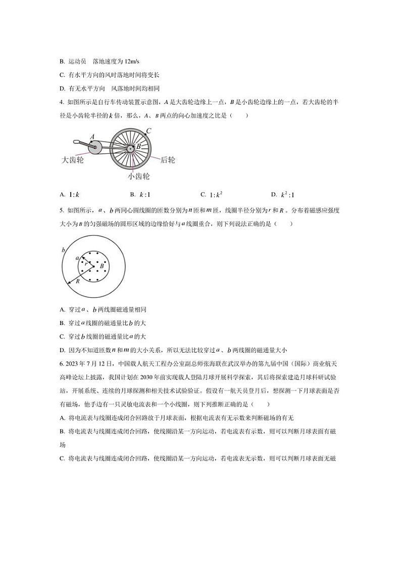 [物理][期末]贵州省黔西南州2023～2024学年高一下学期期末考试物理试题(有答案)02