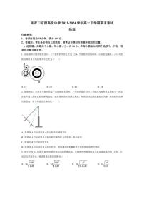 [物理][期末]河北省张家口京源高级中学2023～2024学年高一下学期期末考试物理试题(有答案)