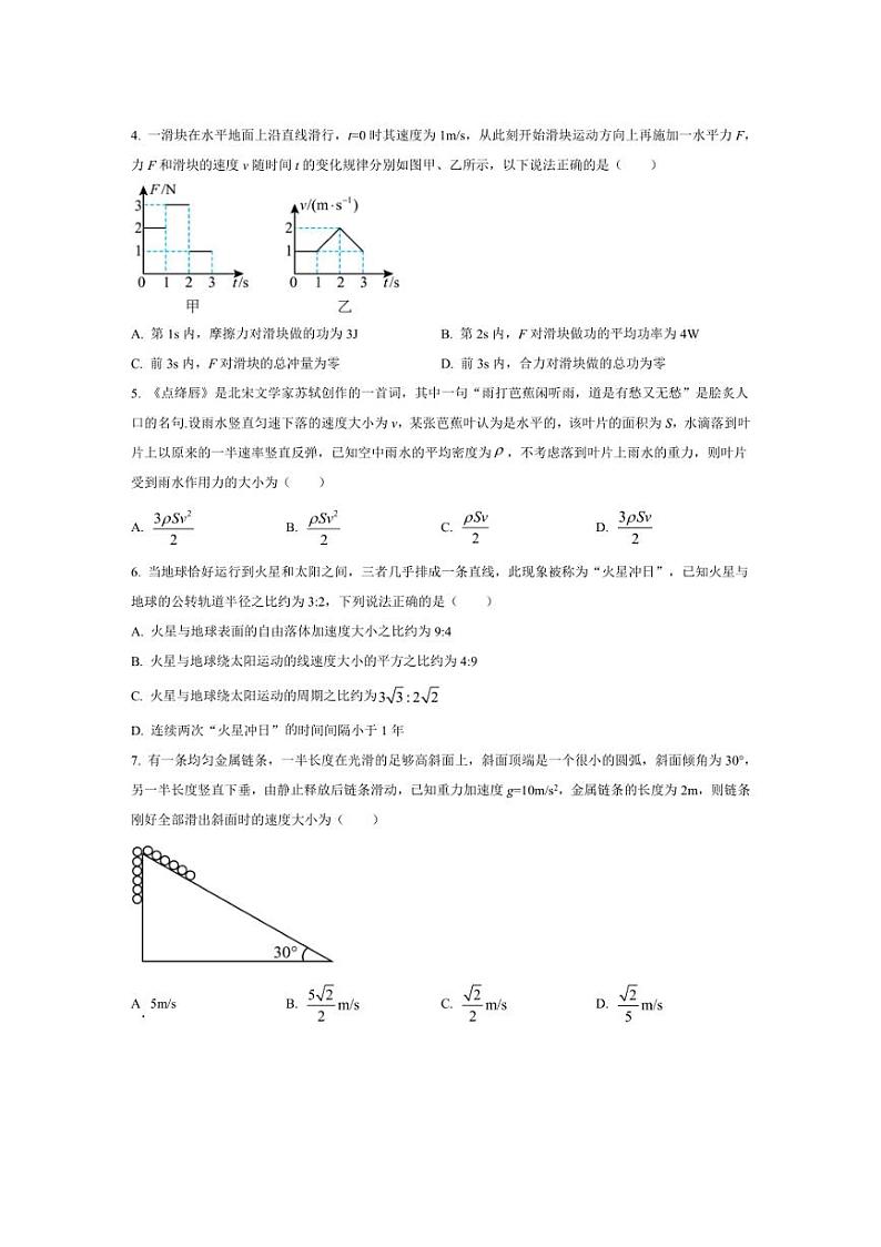 [物理][期末]河北省张家口京源高级中学2023～2024学年高一下学期期末考试物理试题(有答案)02