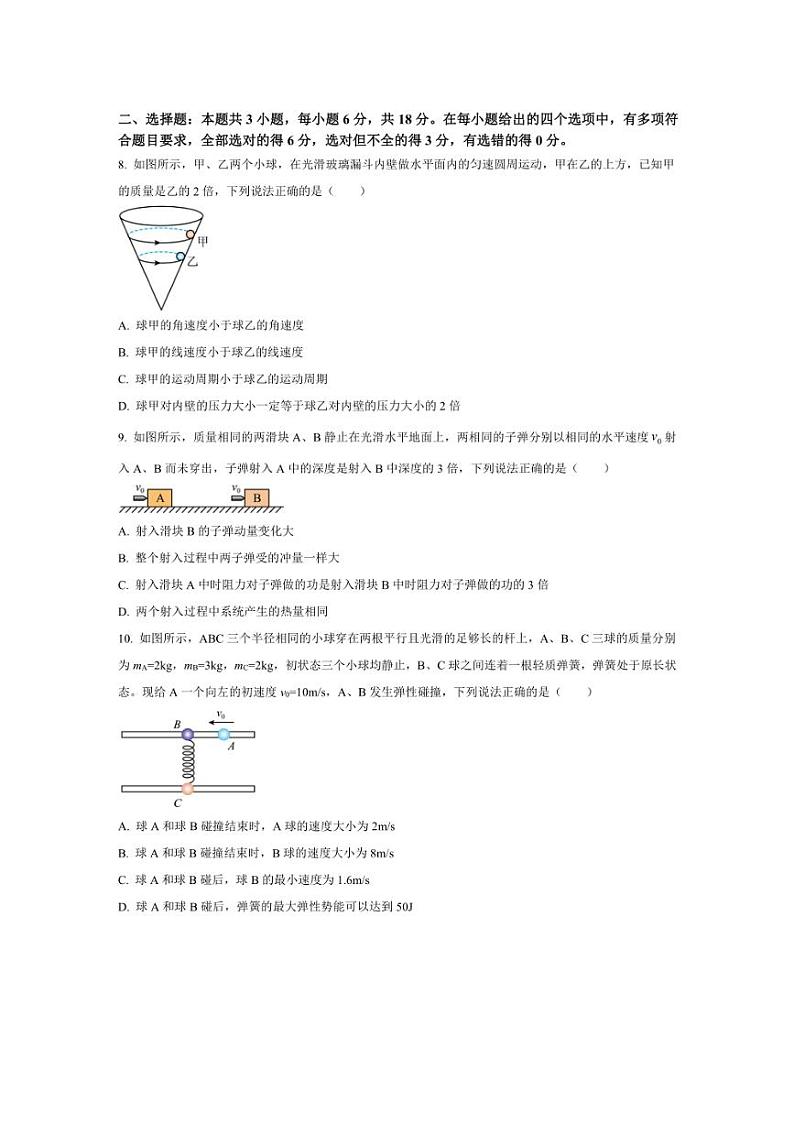 [物理][期末]河北省张家口京源高级中学2023～2024学年高一下学期期末考试物理试题(有答案)03