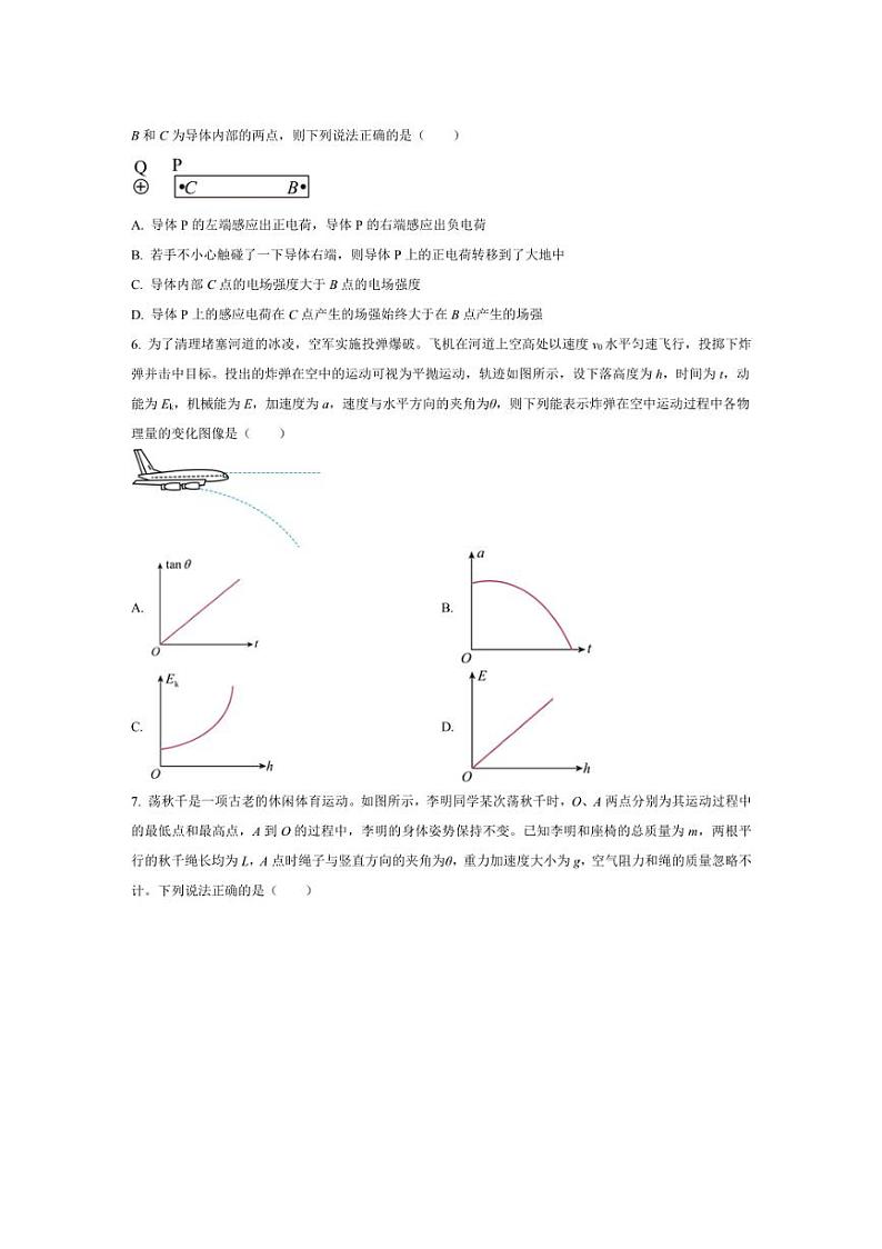 [物理][期末]河南省信阳市2023～2024学年高一下学期7月期末考试物理试题(有答案)第3页