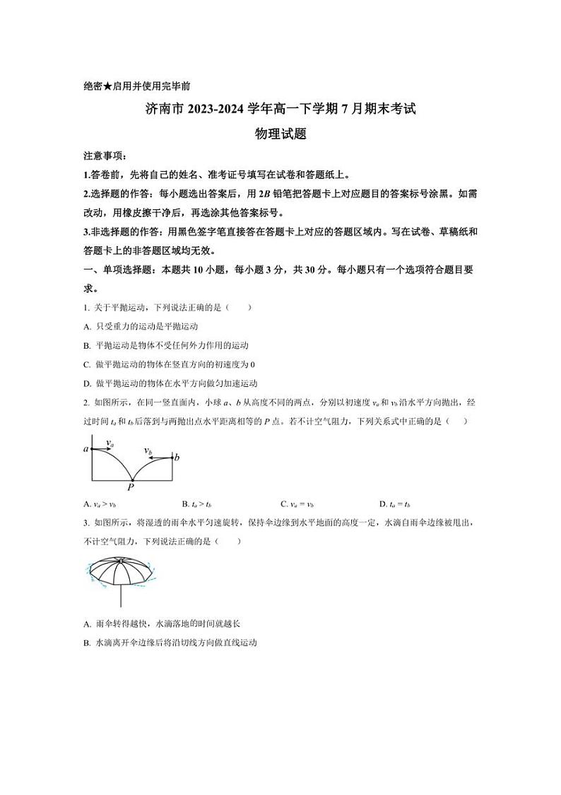 [物理][期末]山东省济南市2023～2024学年高一下学期7月期末考试物理试题(有答案)01