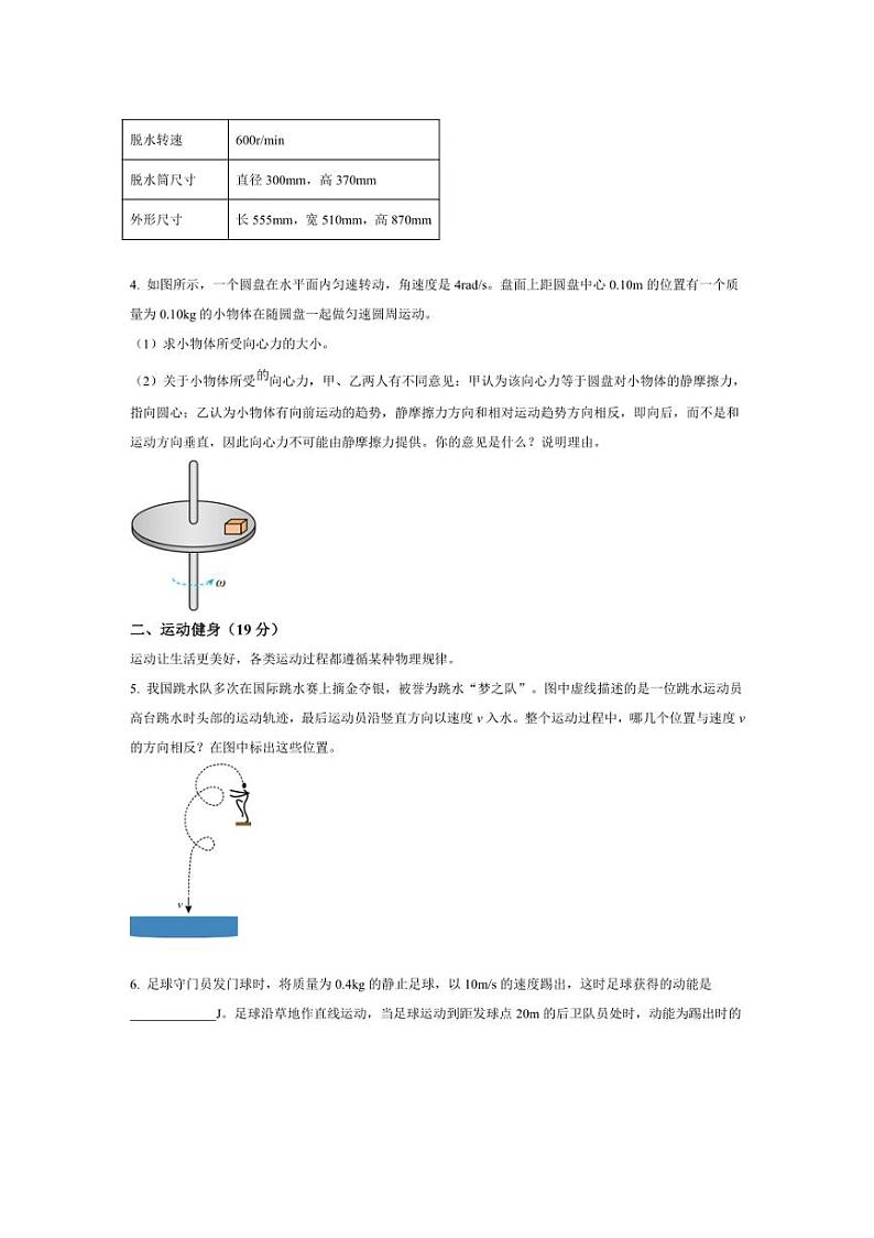 [物理][期末]上海上海外国语大学附属外国语学校松江云间中学2023～2024学年高一下学期期末测试物理试卷(有答案)第2页