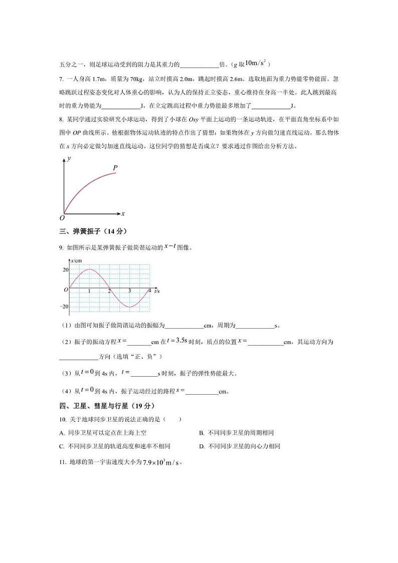 [物理][期末]上海上海外国语大学附属外国语学校松江云间中学2023～2024学年高一下学期期末测试物理试卷(有答案)第3页