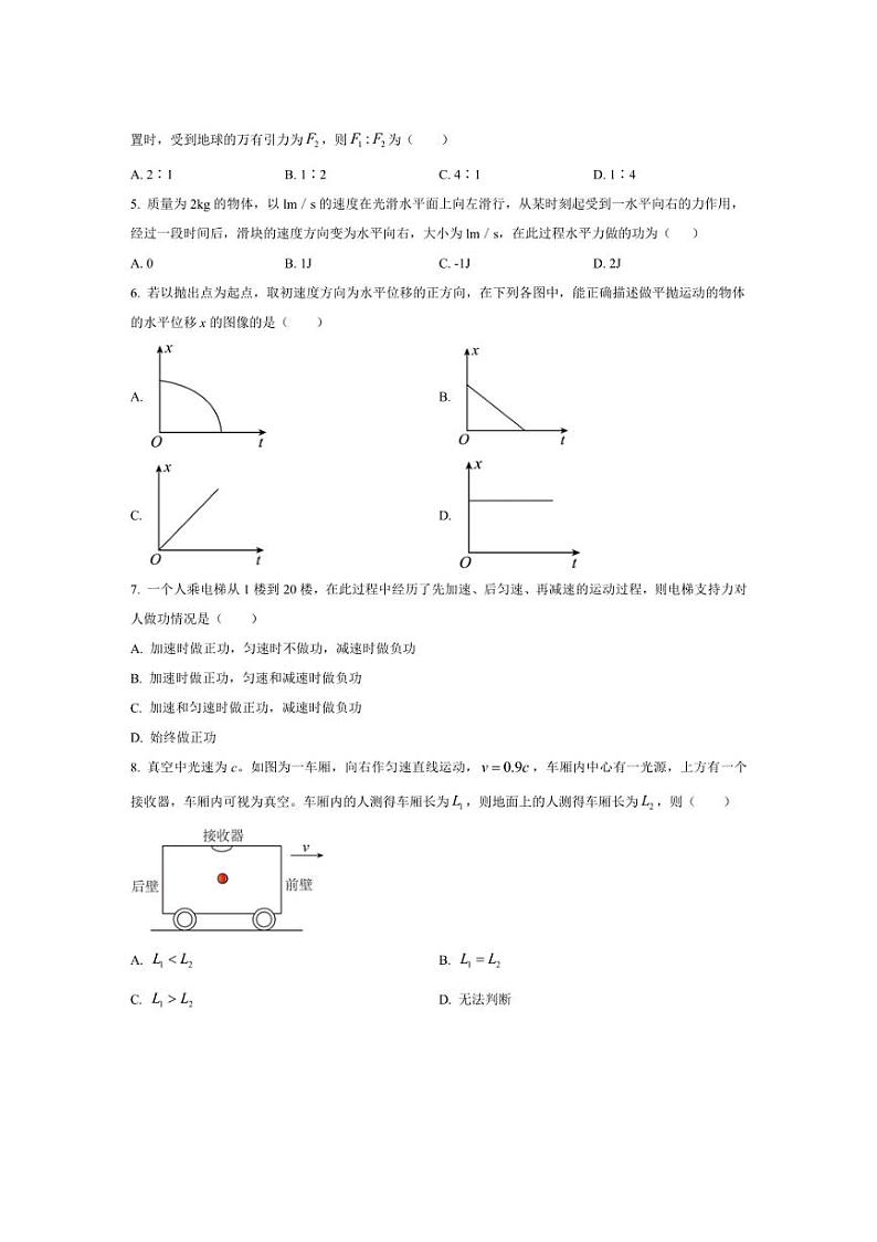 [物理][期末]上海市甘泉外国语中学2023～2024学年高一下学期期末考试物理试卷(有答案)02