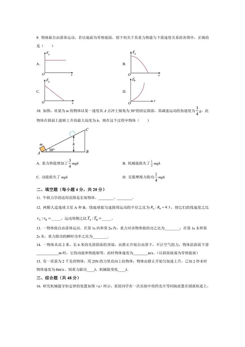 [物理][期末]上海市甘泉外国语中学2023～2024学年高一下学期期末考试物理试卷(有答案)03