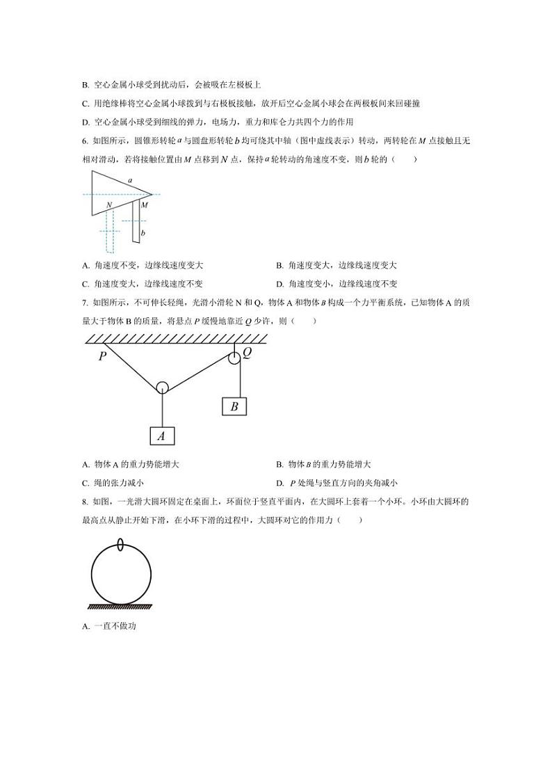 [物理][期末]上海市格致中学2023～2024学年高一下学期期末考试物理试卷(有答案)02