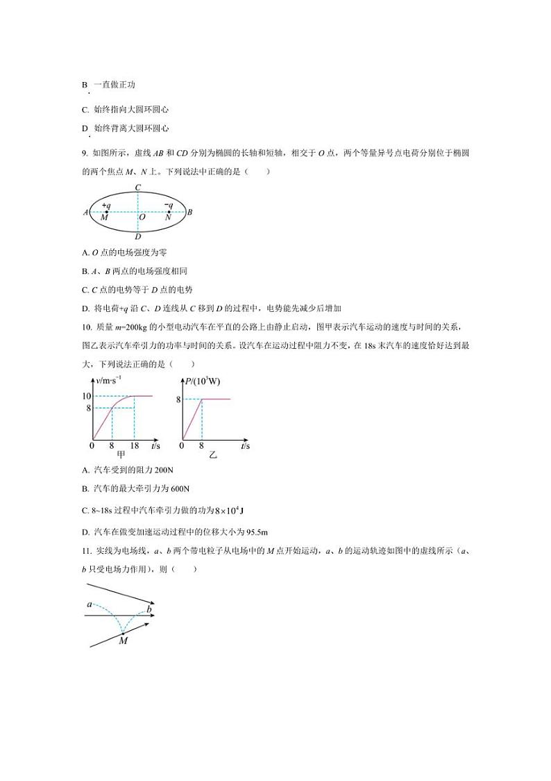 [物理][期末]上海市格致中学2023～2024学年高一下学期期末考试物理试卷(有答案)03