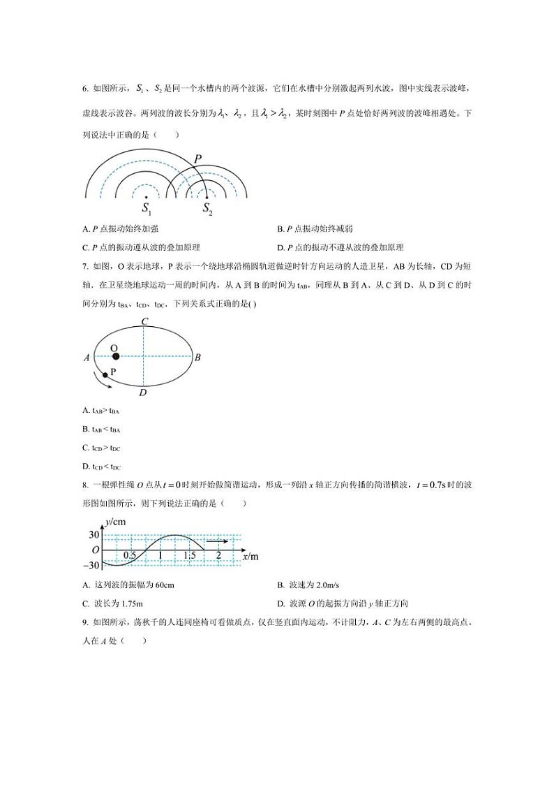 [物理][期末]上海市延安中学2023～2024学年高一下学期期末考试物理试卷(有答案)第2页