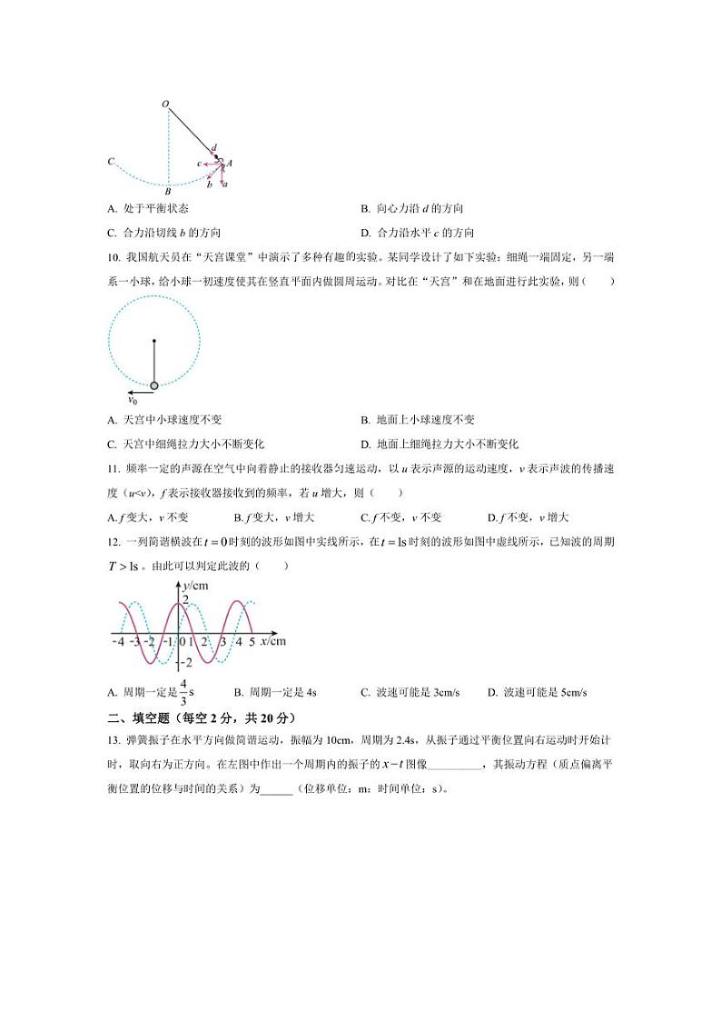 [物理][期末]上海市延安中学2023～2024学年高一下学期期末考试物理试卷(有答案)第3页