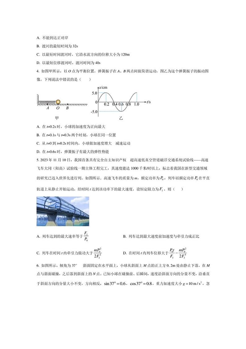 [物理][期末]四川省成都市成华区2023～2024学年高一下学期7月期末考试物理试题(有答案)第2页