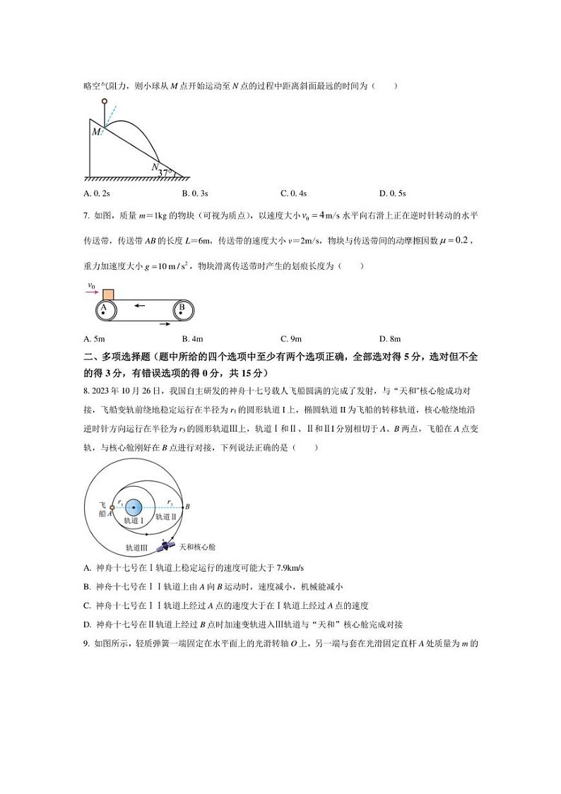 [物理][期末]四川省成都市成华区2023～2024学年高一下学期7月期末考试物理试题(有答案)第3页