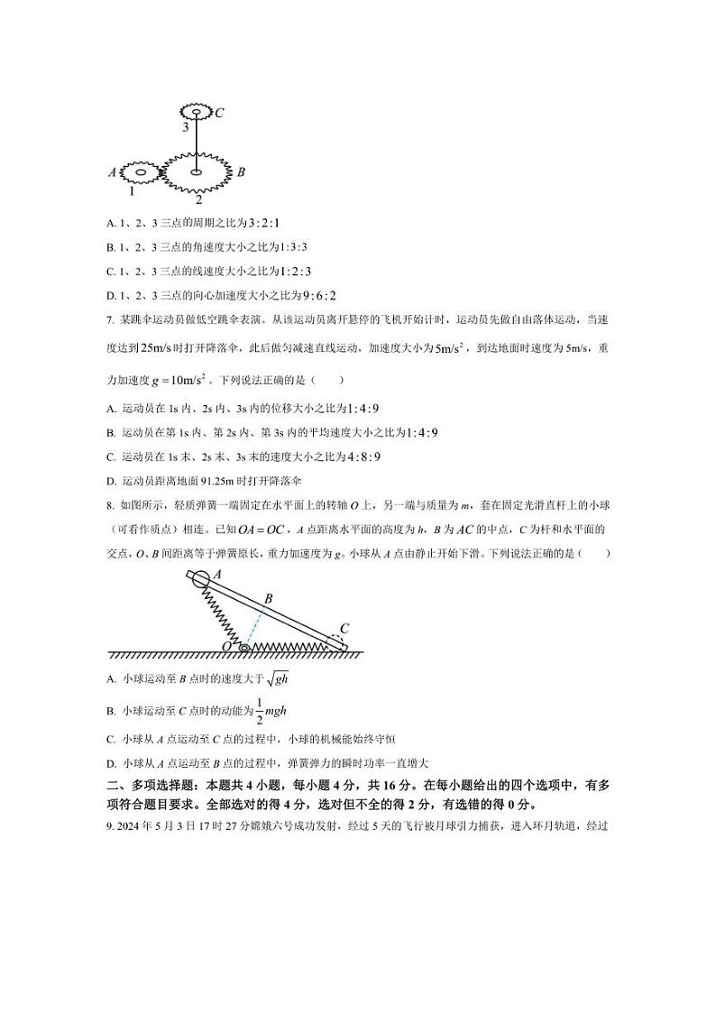 [物理][期末]云南省曲靖市宣威市2023～2024学年高一下学期7月期末考试物理试题(有答案)03