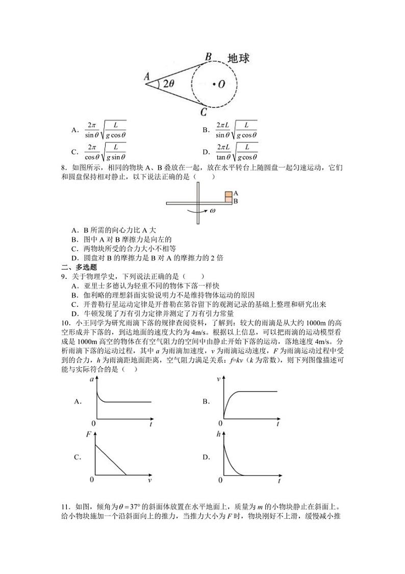 [物理][期中]云南省昆明市官渡区云南大学附属中学星耀学校2023～2024学年高一下学期期中考试物理试卷(有答案)第3页
