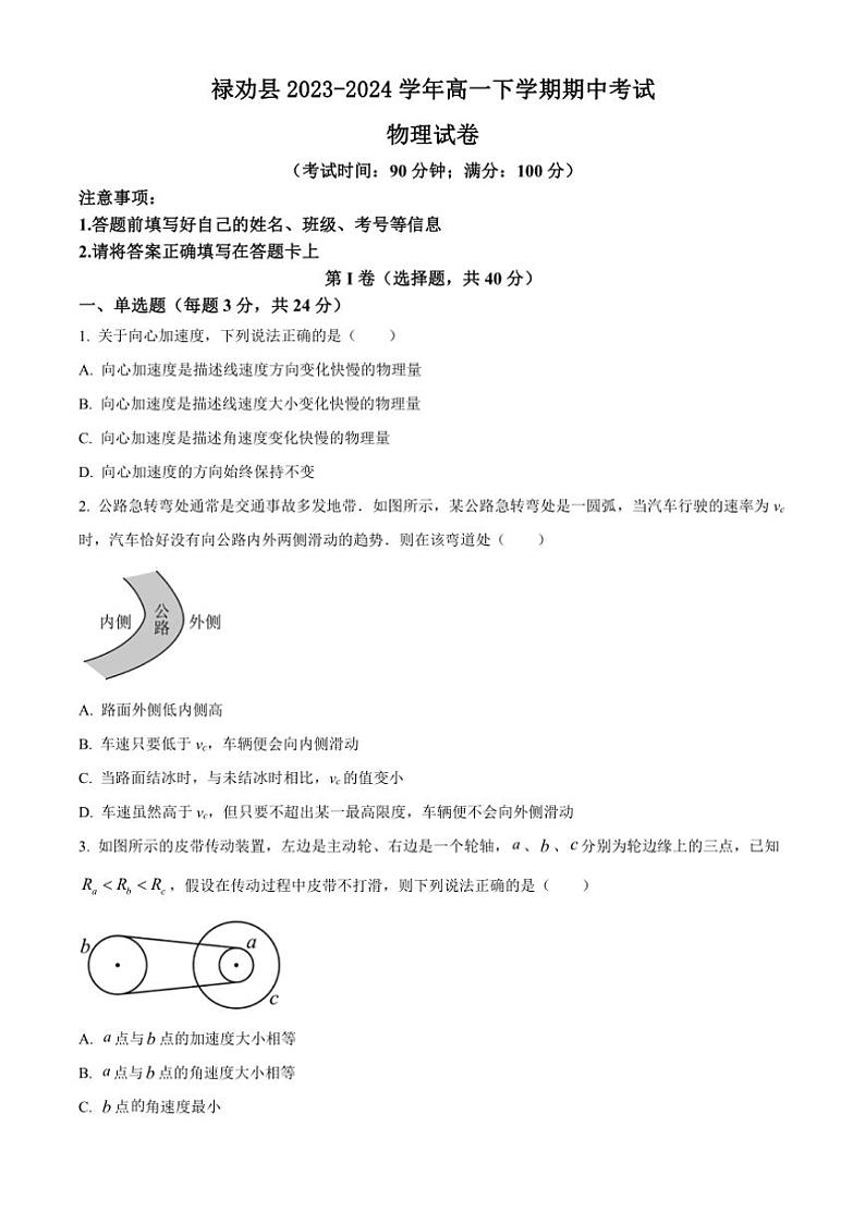 [物理][期中]云南省昆明市禄劝县2023～2024学年高一下学期期中考试物理试卷(有答案)第1页