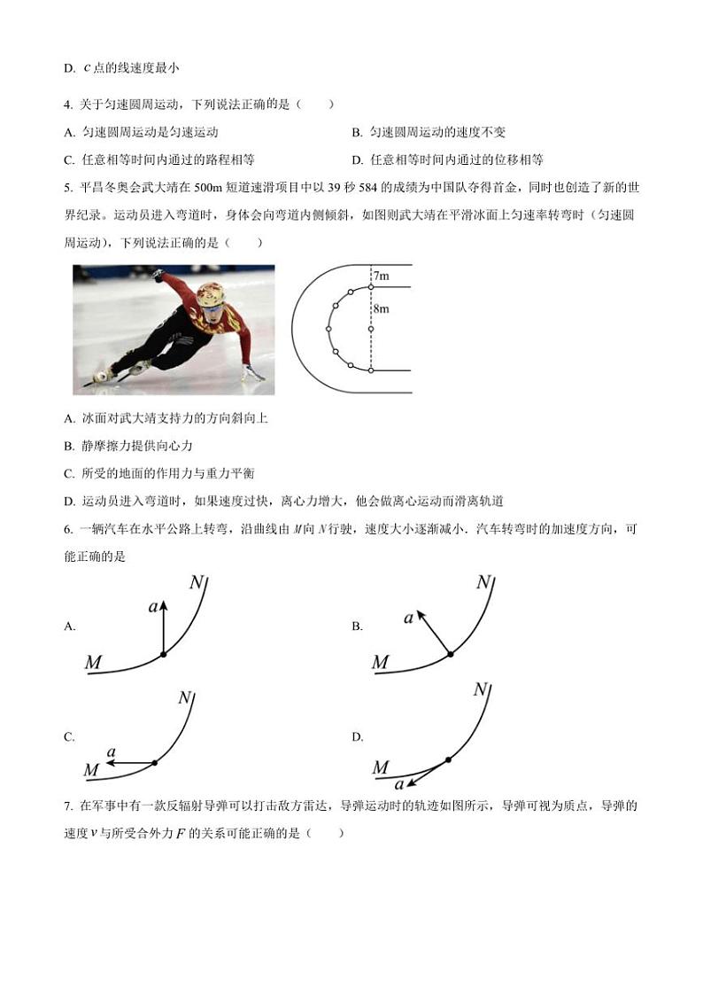 [物理][期中]云南省昆明市禄劝县2023～2024学年高一下学期期中考试物理试卷(有答案)第2页