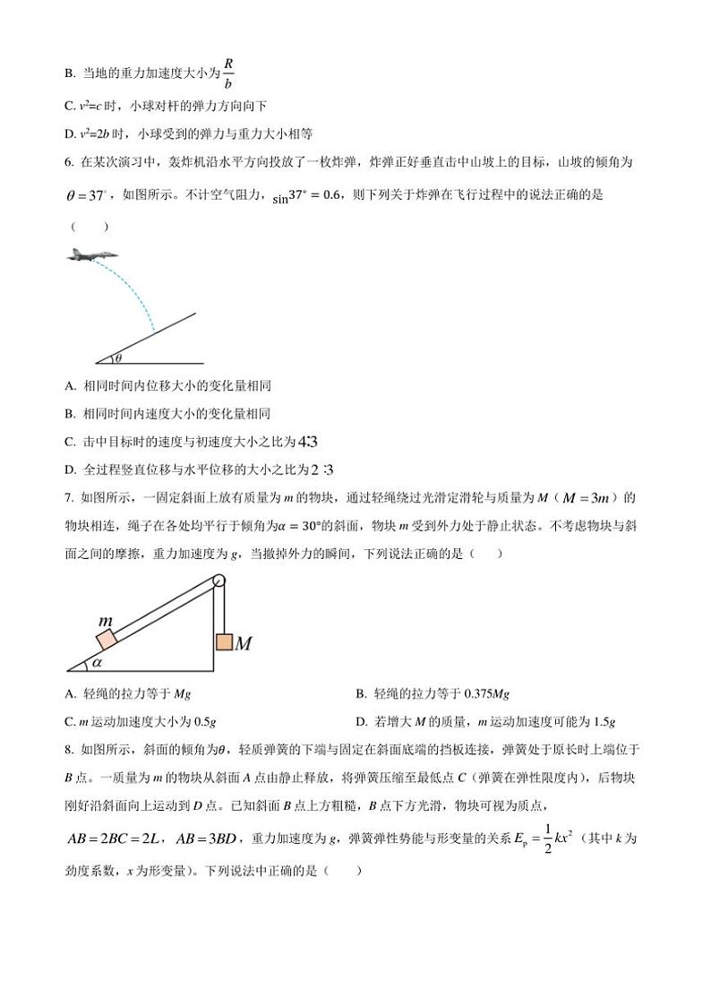 [物理][期中]云南省蒙自市红河哈尼族彝族自治州第一中学2023～2024学年高一下学期期中考试物理试卷(有答案)第3页