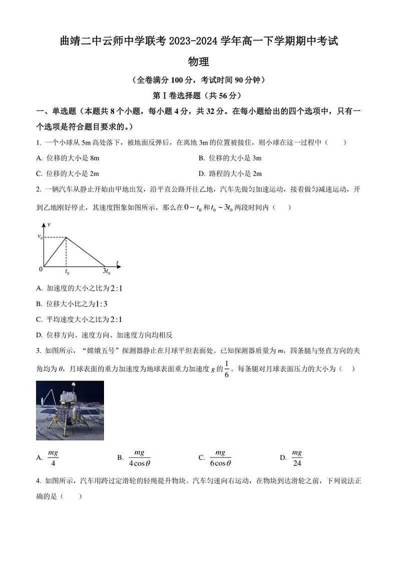 [物理][期中]云南省曲靖市曲靖二中云师中学联考2023～2024学年高一下学期期中考试物理试卷(有答案)01