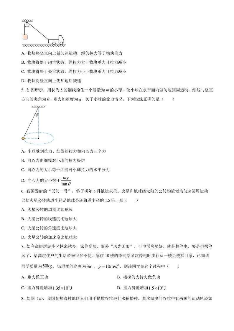 [物理][期中]云南省曲靖市曲靖二中云师中学联考2023～2024学年高一下学期期中考试物理试卷(有答案)02