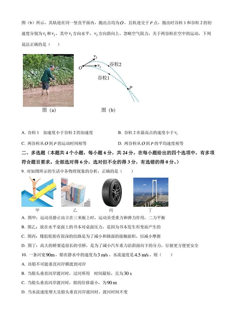 [物理][期中]云南省曲靖市曲靖二中云师中学联考2023～2024学年高一下学期期中考试物理试卷(有答案)03