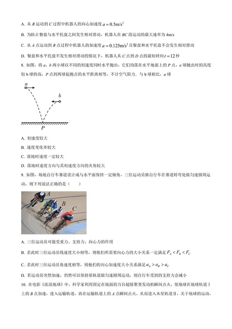 [物理][期中]浙江省丽水市丽水发展共同体2023～2024学年高一下学期期中考试物理试题(有答案)第3页