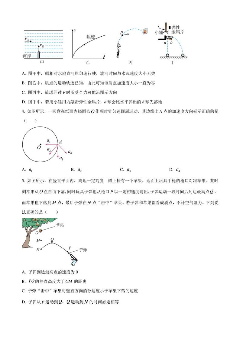 [物理][期中]浙江省绍兴会稽联盟2023～2024学年高一下学期期中考试物理试题(有答案)02