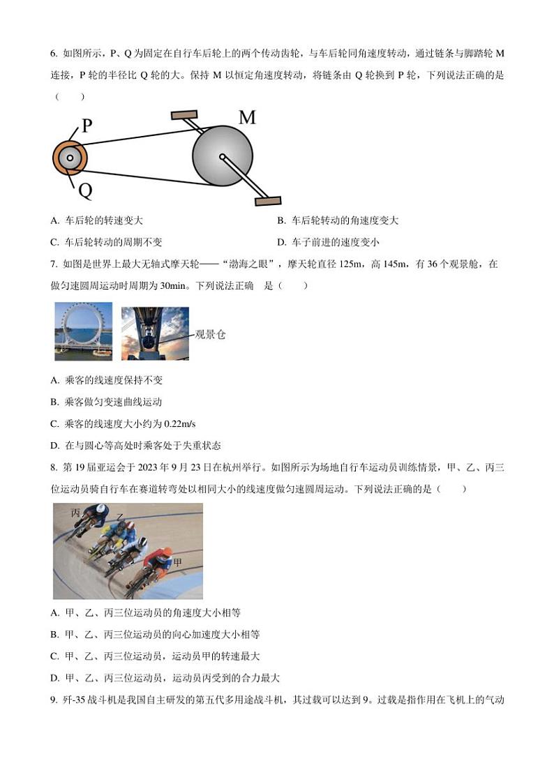 [物理][期中]浙江省绍兴会稽联盟2023～2024学年高一下学期期中考试物理试题(有答案)03