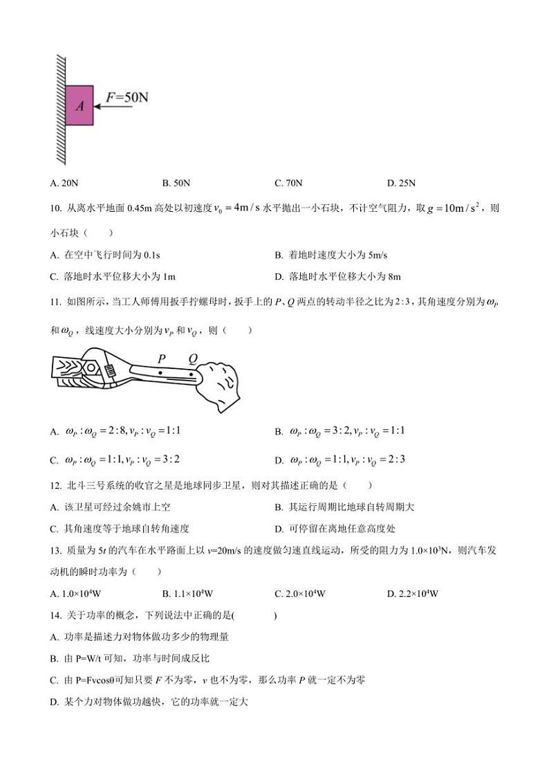 [物理][期中]浙江省余姚中学2023～2024学年高一下学期期中考试物理试卷(学考)(有答案)03