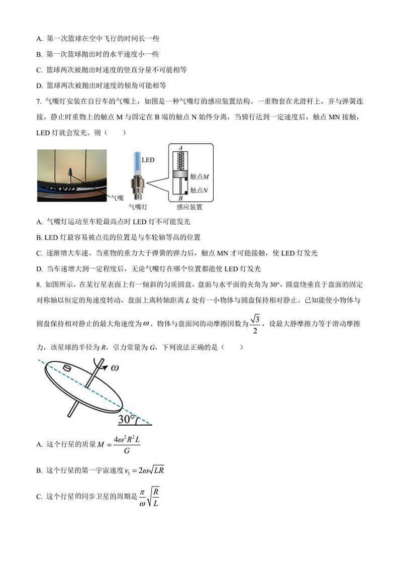 [物理][期中]重庆市第七中学校2023～2024学年高一下学期期中考试物理试题(有答案)第2页