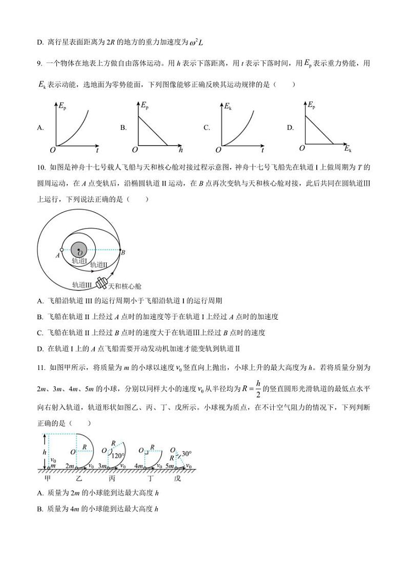[物理][期中]重庆市第七中学校2023～2024学年高一下学期期中考试物理试题(有答案)第3页