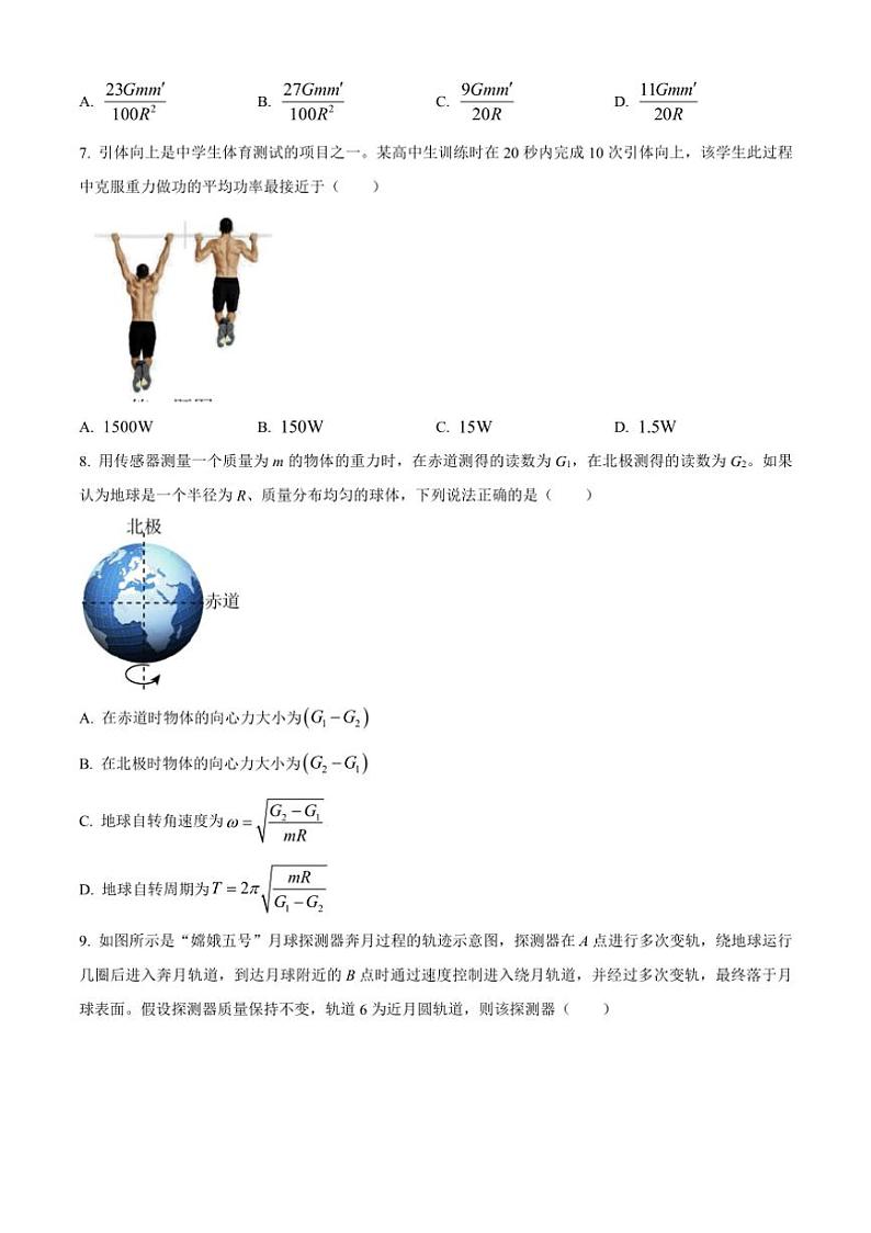 [物理][期中]浙江省浙东北(ZDB)联盟2023～2024学年高一下学期期中考试物理试题(有答案)03